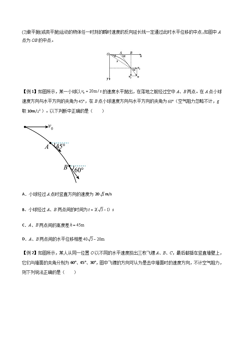 专题22 平抛运动规律、 平抛运动与约束面相结合问题(原卷版)第2页