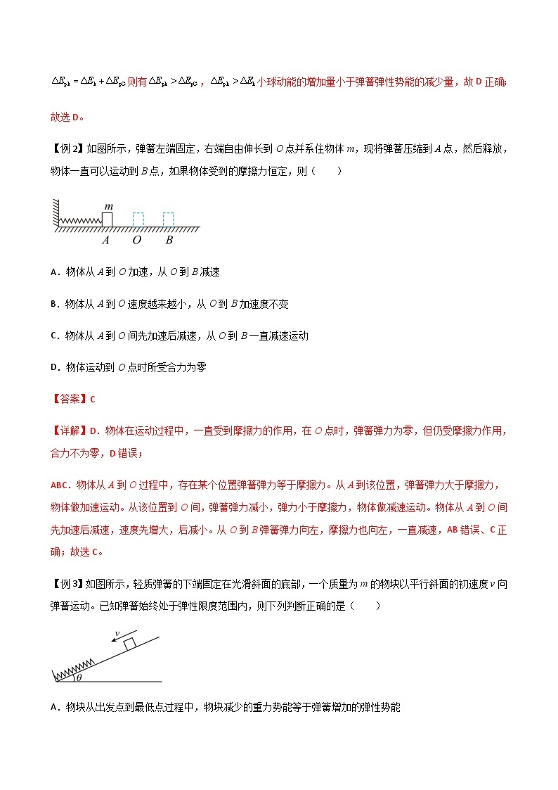 专题16 动力学动态分析、动力学图像问题-高三物理一轮复习多维度导学与分层专练03