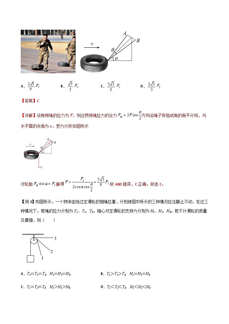 专题09 力的合成与分解-高三物理一轮复习多维度导学与分层专练03