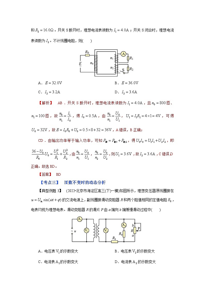 (考点分析) 第三节 交变电流的综合应用-2023年高考物理一轮系统复习学思用第2页