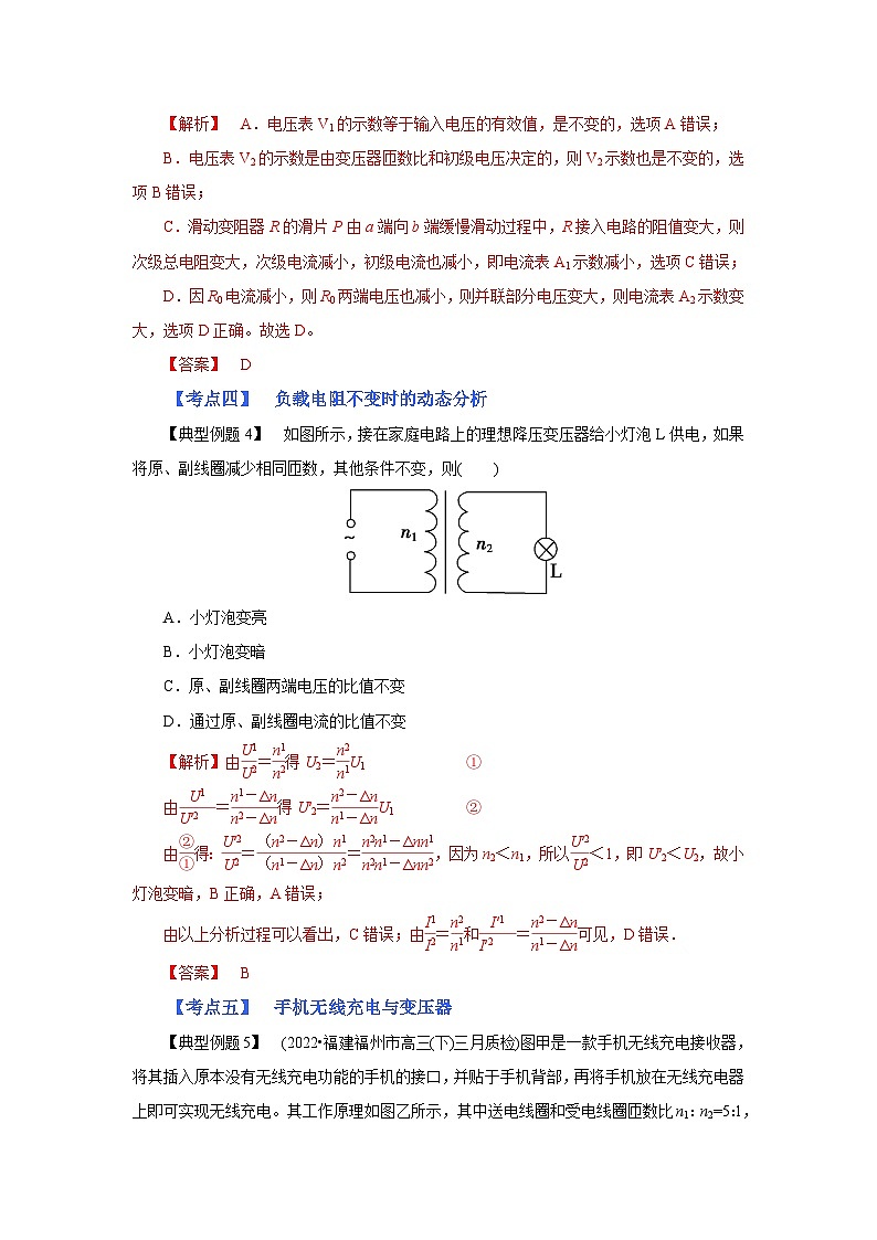 (考点分析) 第三节 交变电流的综合应用-2023年高考物理一轮系统复习学思用第3页