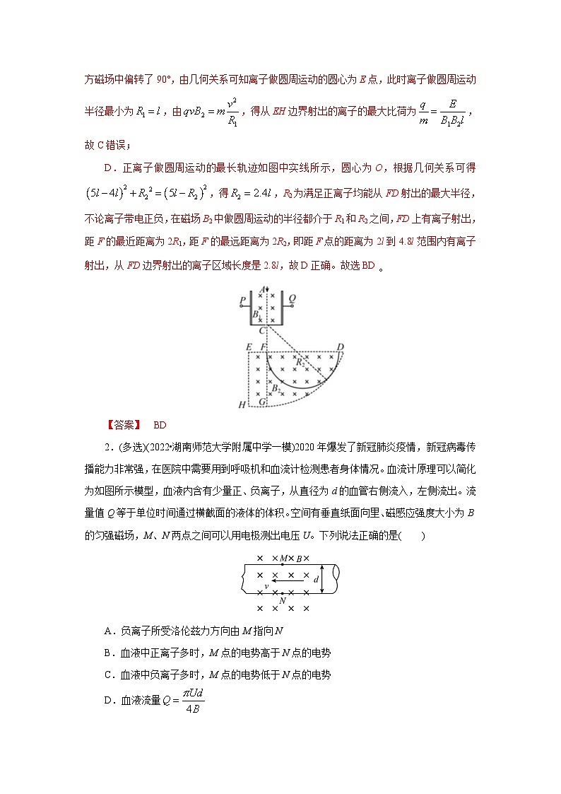 (能力提高练) 第四节 带电粒子在复合场中的运动-2023年高考物理一轮系统复习学思用02