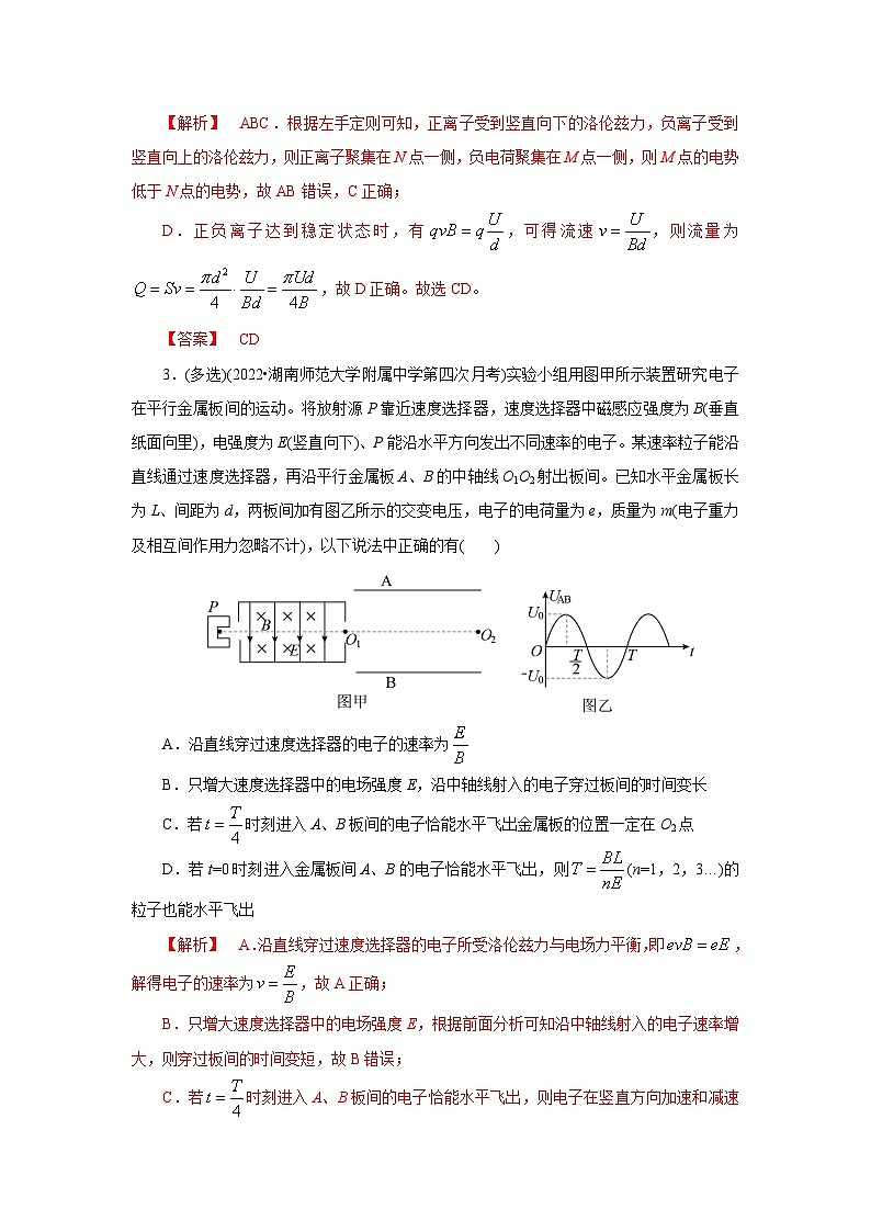 (能力提高练) 第四节 带电粒子在复合场中的运动-2023年高考物理一轮系统复习学思用03