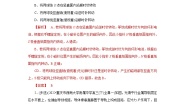 高中物理沪科技版（2020）选修第二册第一节 楞次定律课后测评