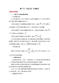 (要点归纳+夯实基础练) 第二节 人造卫星 宇宙航行-2023年高考物理一轮系统复习学思用