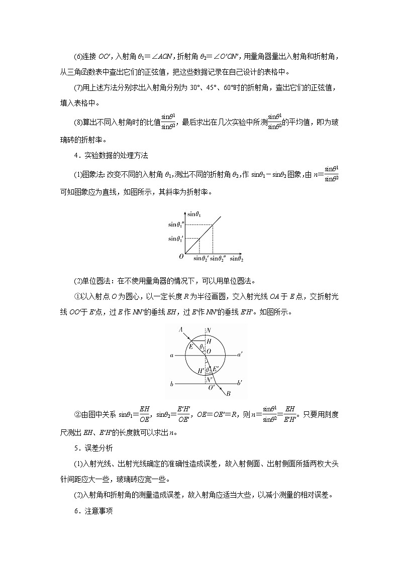 (要点归纳+夯实基础练) 第二节 实验:测定玻璃的折射率-2023年高考物理一轮系统复习学思用02