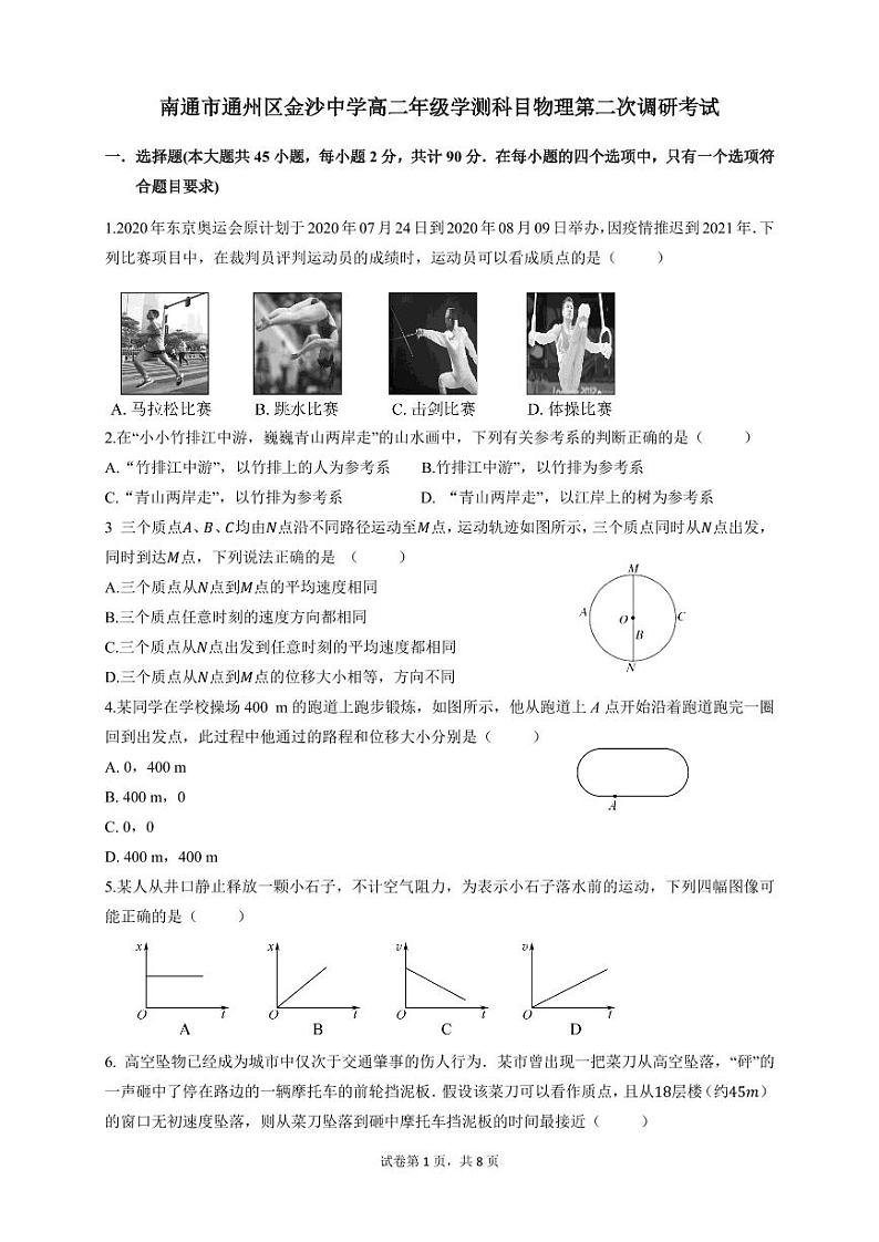 江苏省南通市通州区金沙中学2021-2022学年高二上学期第二次调研考试物理试卷第1页