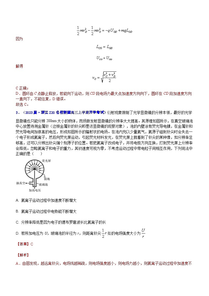 专题三 电场和磁场(测)-2023年高考物理二轮复习讲练测(新高考专用)(解析版)第3页