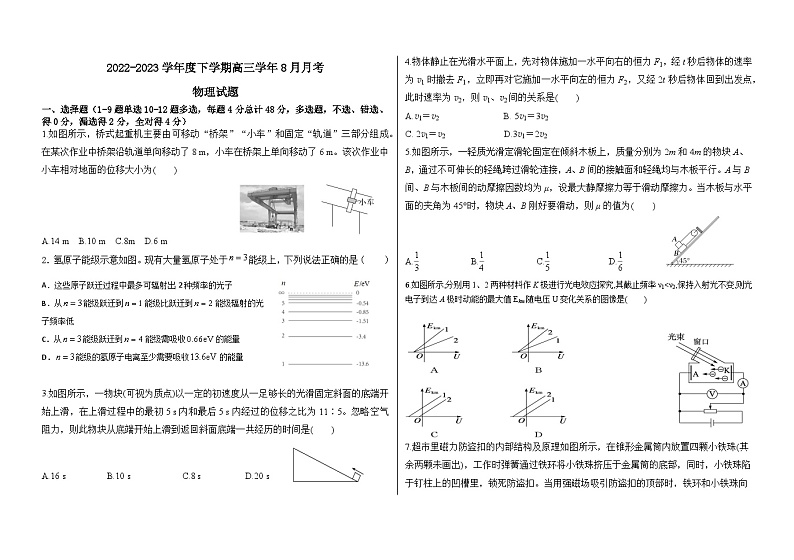 黑龙江省鹤岗市第一中学2022-2023学年高三下学期开学考试物理试题第1页