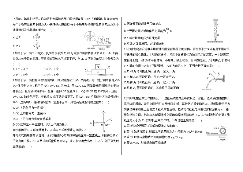 黑龙江省鹤岗市第一中学2022-2023学年高三下学期开学考试物理试题第2页