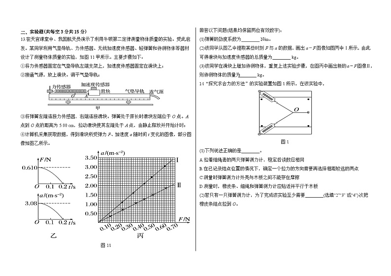 黑龙江省鹤岗市第一中学2022-2023学年高三下学期开学考试物理试题第3页