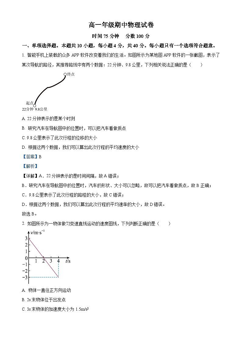 江苏省宿迁市泗洪县2022-2023学年高一上学期11月期中物理试题(解析版)第1页