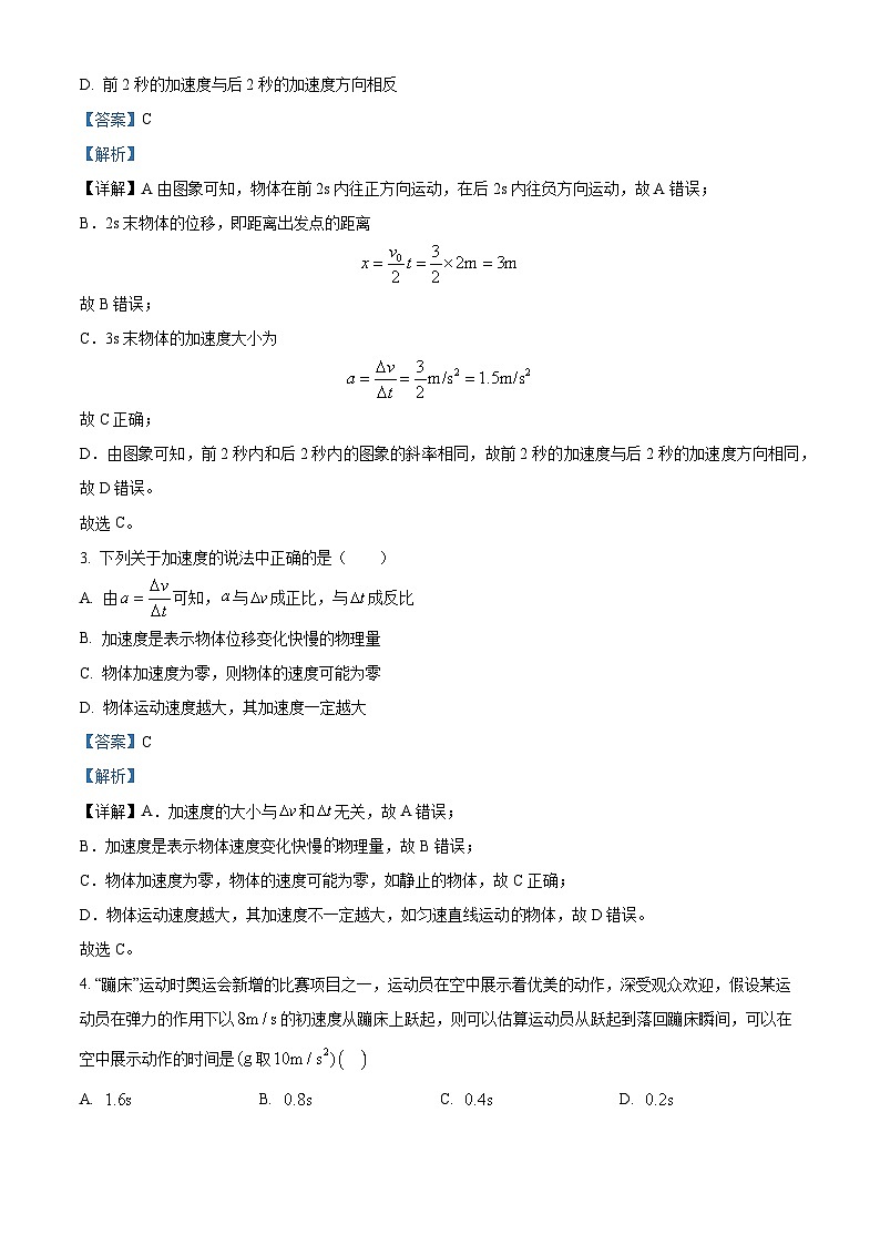 江苏省宿迁市泗洪县2022-2023学年高一上学期11月期中物理试题(解析版)第2页
