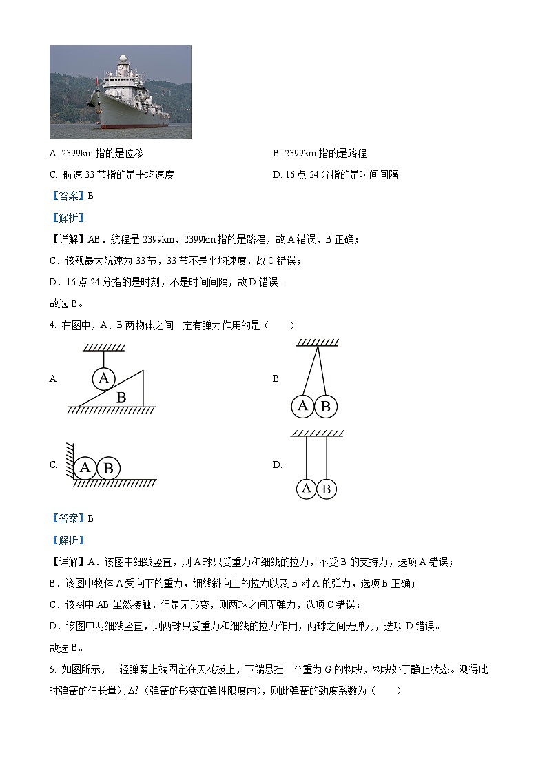 新疆生产建设兵团第二师八一中学2022-2023学年高一上学期11月期中物理试题(解析版)02