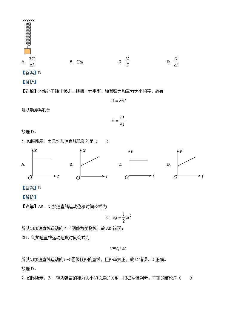 新疆生产建设兵团第二师八一中学2022-2023学年高一上学期11月期中物理试题(解析版)03