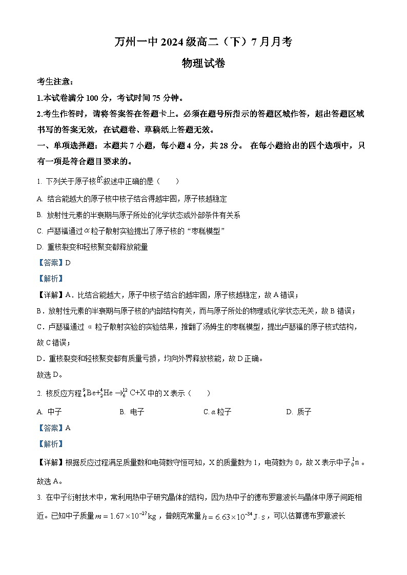2023重庆市万州一中高二下学期7月月考物理试题含解析01