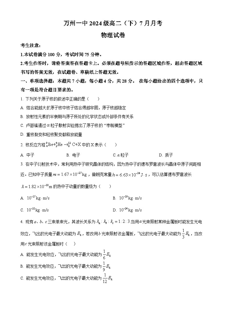 2023重庆市万州一中高二下学期7月月考物理试题含解析01