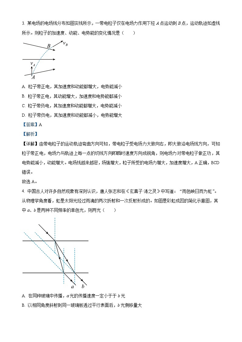 重庆市长寿中学校2022-2023学年高二上学期10月期中物理试题含解析第2页
