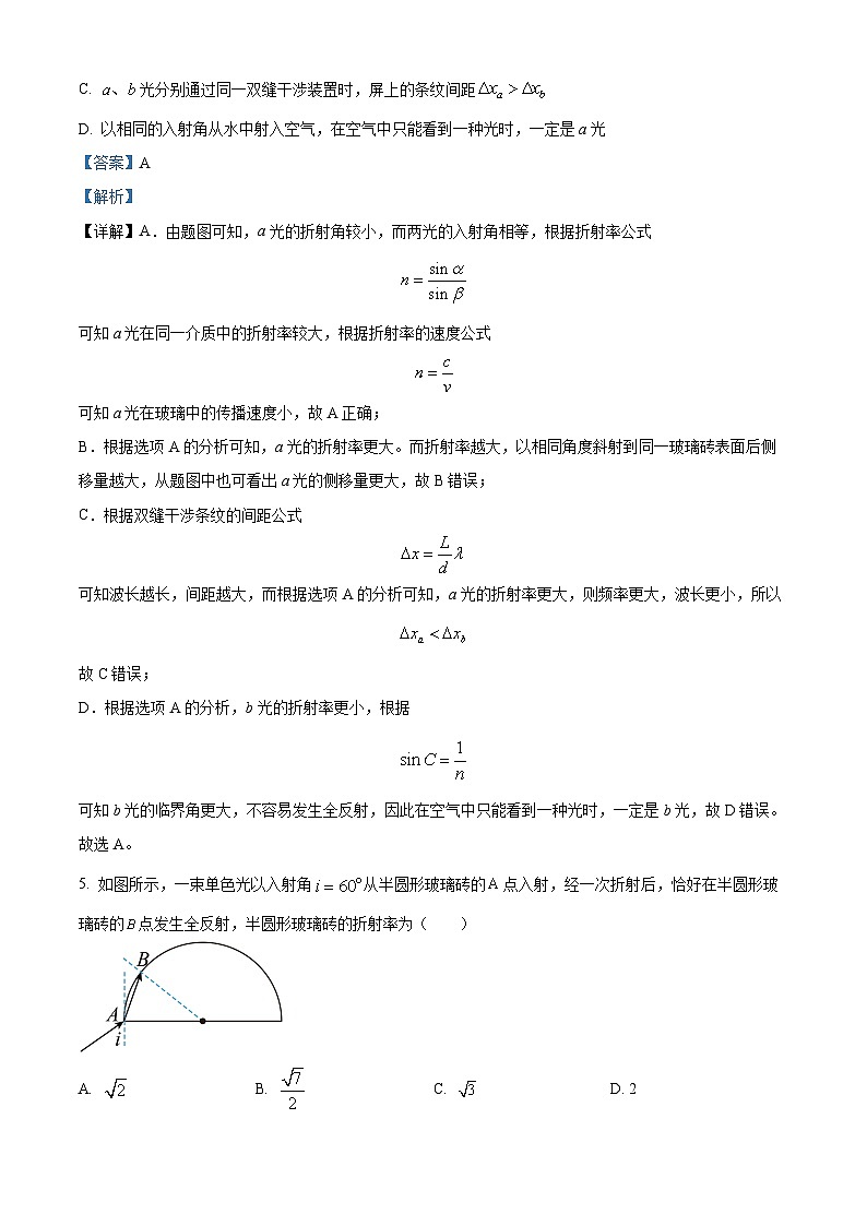 重庆市长寿中学校2022-2023学年高二上学期10月期中物理试题含解析第3页