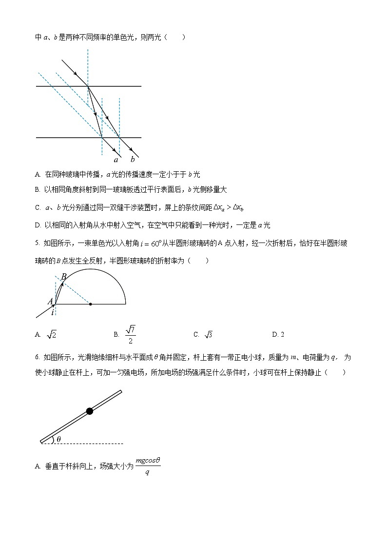 重庆市长寿中学校2022-2023学年高二上学期10月期中物理试题无答案第2页