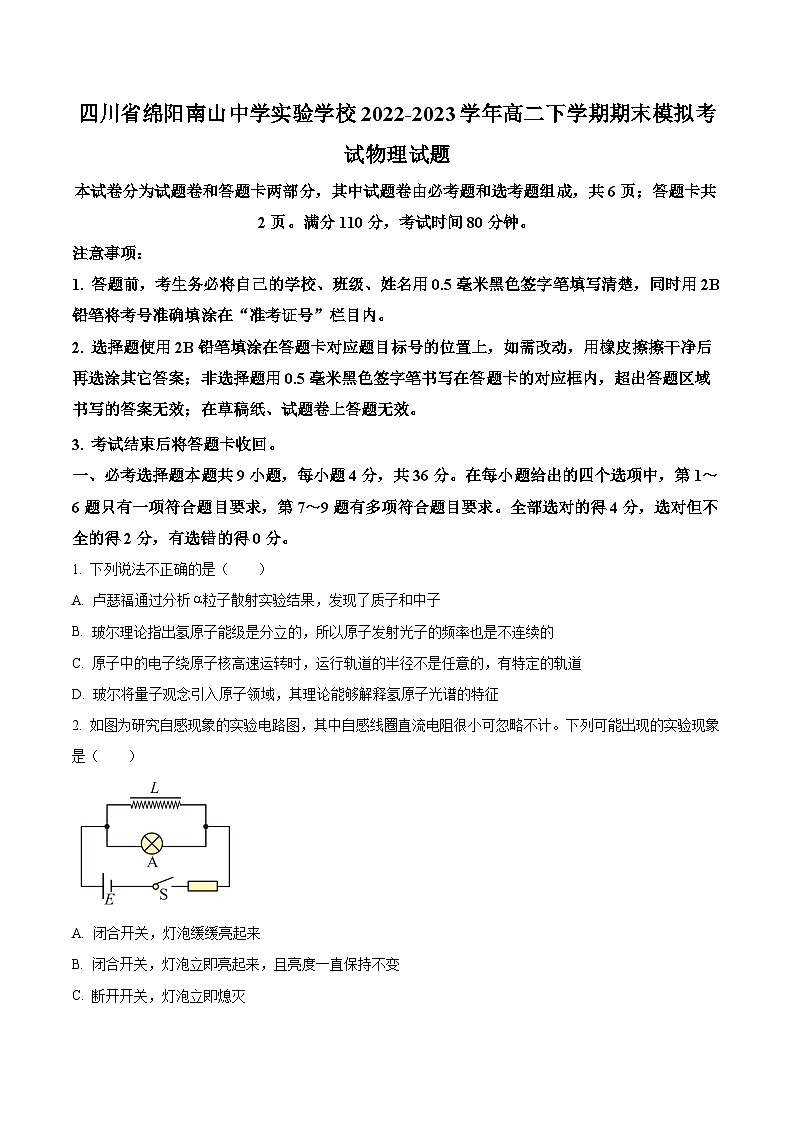 2023绵阳南山中学实验学校高二下学期期末模拟考试物理试题含解析01