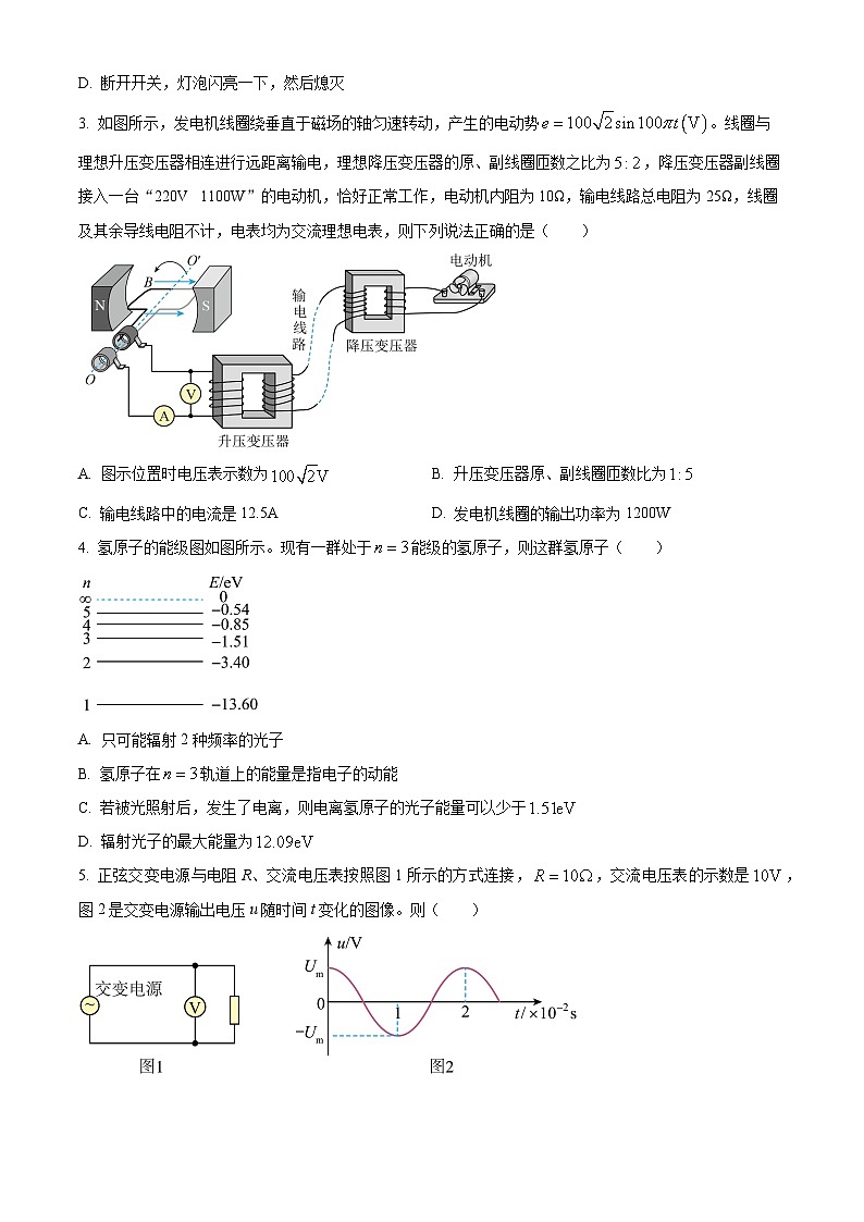 2023绵阳南山中学实验学校高二下学期期末模拟考试物理试题含解析02