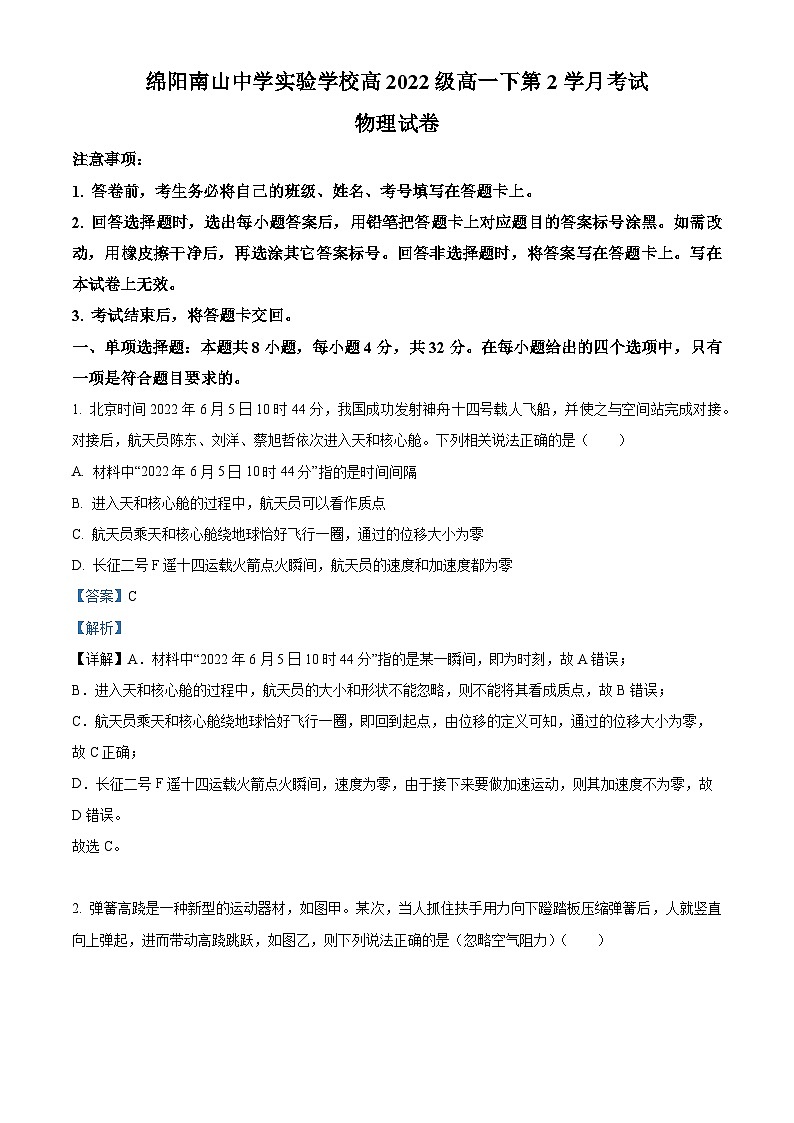 2023绵阳南山中学实验学校高一下学期2月月考物理试题含解析01