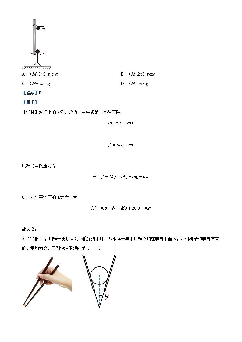 2023绵阳南山中学实验学校高一下学期2月月考物理试题含解析03