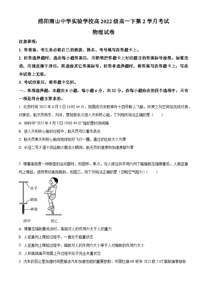 2023绵阳南山中学实验学校高一下学期2月月考物理试题含解析01