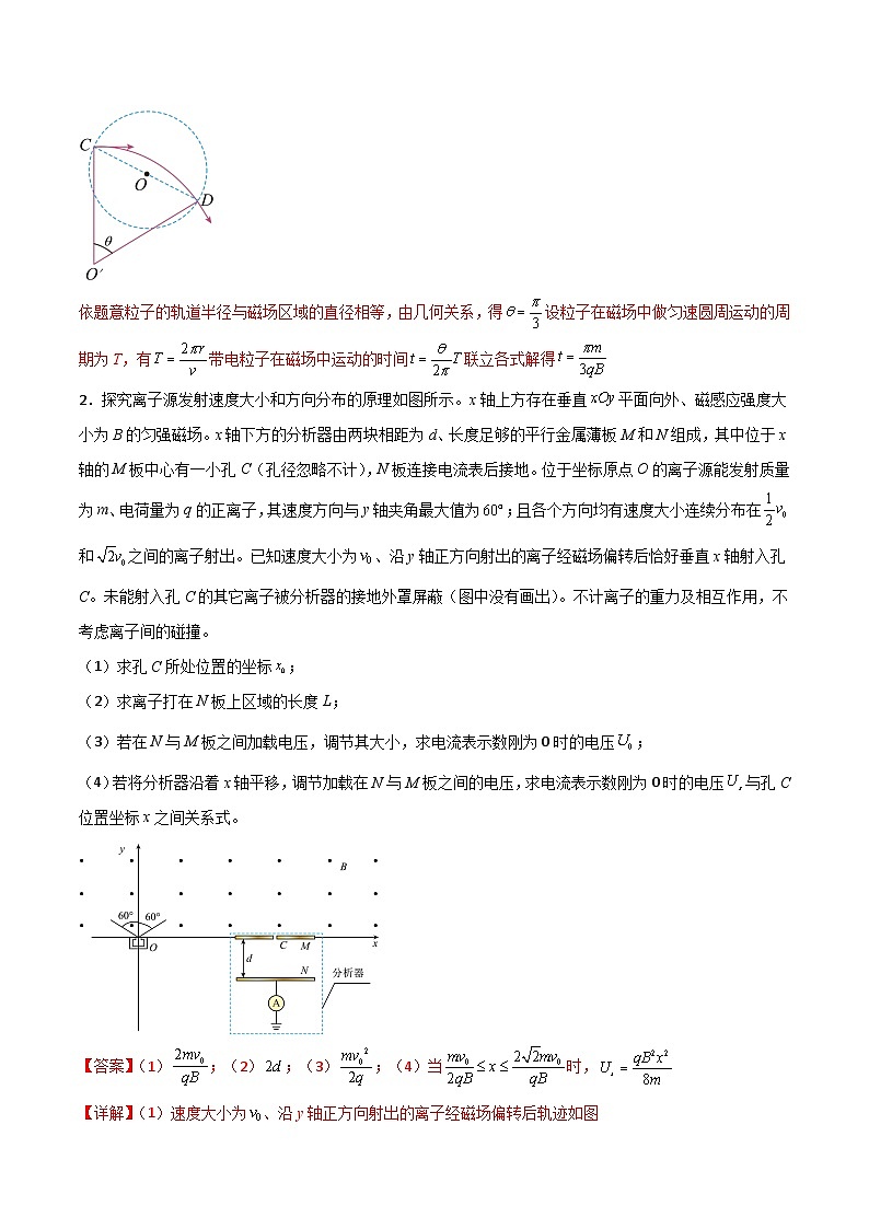 专题21 电磁组合场模型-2023年高三物理二轮常见模型与方法强化专训专练(解析版)02