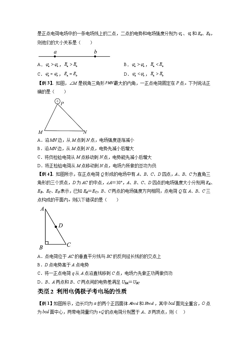 专题21 电场能的性质-2024届高考物理一轮复习热点题型归类训练(原卷版)第3页