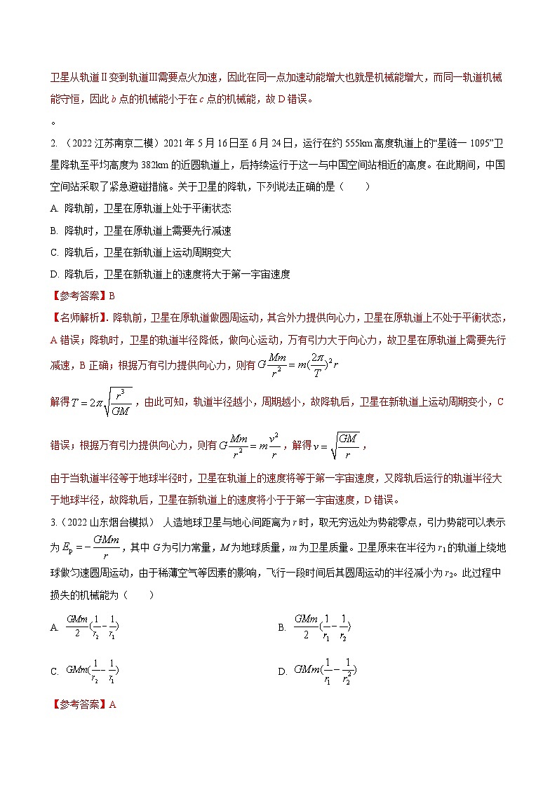 专题19.航天器的变轨及对接模型-2023年高考物理万有引力与航天常用模型最新模拟题精练(解析版)第2页