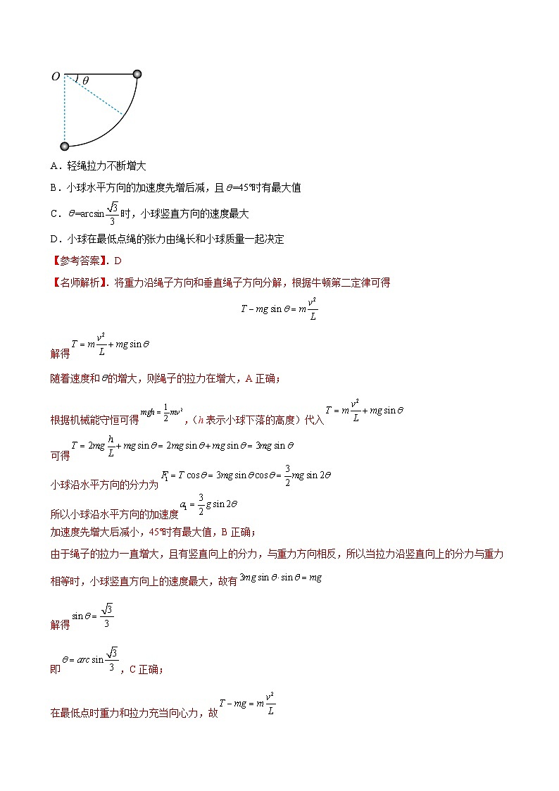 专题19机械能绳系小球圆周运动模型-2023年高考物理机械能常用模型最新模拟题精练(解析版)第3页
