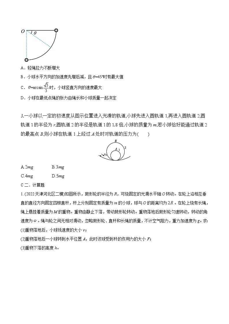专题19机械能绳系小球圆周运动模型-2023年高考物理机械能常用模型最新模拟题精练(原卷版)02