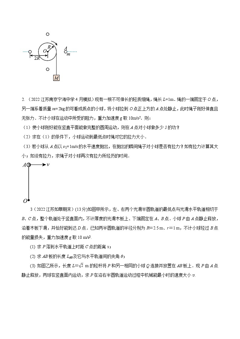 专题19机械能绳系小球圆周运动模型-2023年高考物理机械能常用模型最新模拟题精练(原卷版)03