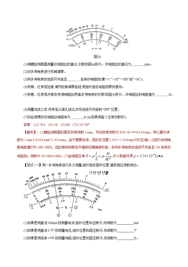 专题18 电学实验-2023年高考物理毕业班二轮热点题型归纳与变式演练（全国通用）（解析版）02