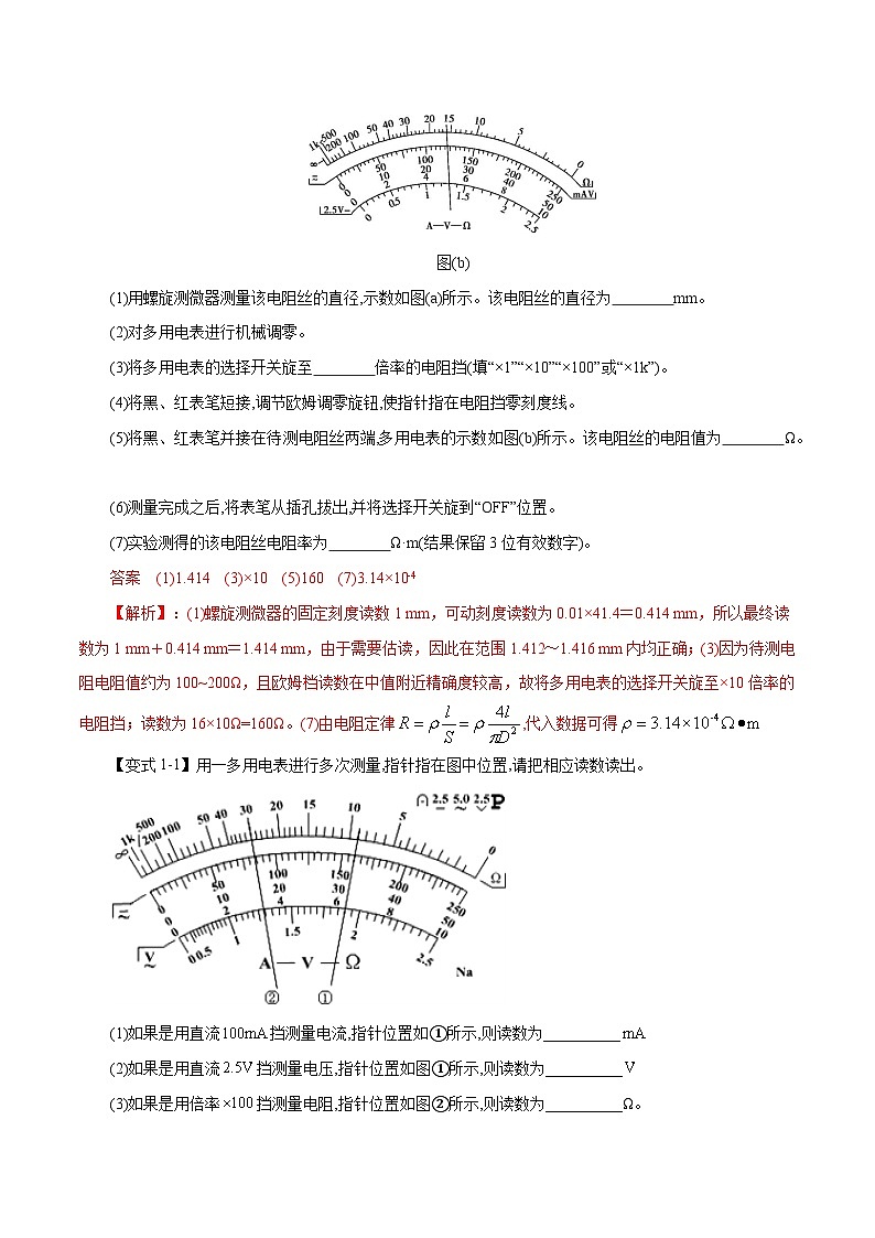 专题18 电学实验-2023年高考物理毕业班二轮热点题型归纳与变式演练(全国通用)(解析版)02