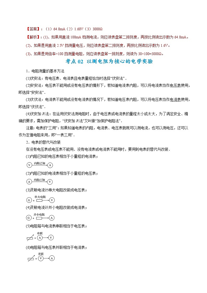 专题18 电学实验-2023年高考物理毕业班二轮热点题型归纳与变式演练(全国通用)(解析版)03