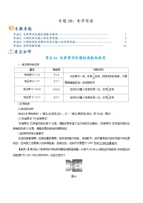 專題18 電學實驗-2023年高考物理畢業(yè)班二輪熱點題型歸納與變式演練（全國通用）（原卷版）