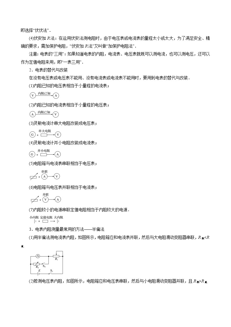 专题18 电学实验-2023年高考物理毕业班二轮热点题型归纳与变式演练（全国通用）（原卷版）03