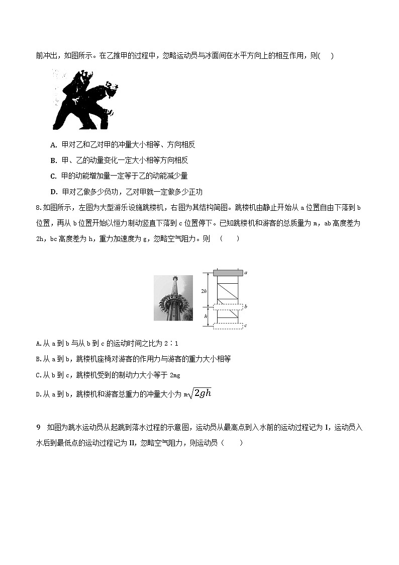专题16动量体育娱乐模型-2023年高考物理动量常用模型最新模拟题精练(原卷版)03