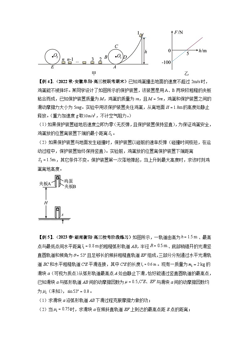 专题17 力学三大观点的综合应用-2024届高考物理一轮复习热点题型归类训练(原卷版)03
