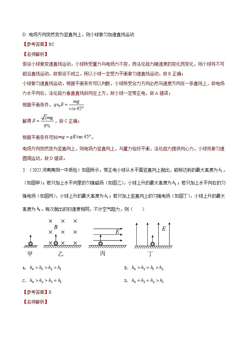 专题17 磁场与电场复合模型-2023年高考物理磁场常用模型最新模拟题精练(解析版)第2页