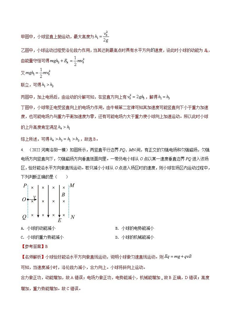 专题17 磁场与电场复合模型-2023年高考物理磁场常用模型最新模拟题精练(解析版)第3页