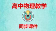 沪科技版（2020）选修第三册第一节 分子的大小复习ppt课件