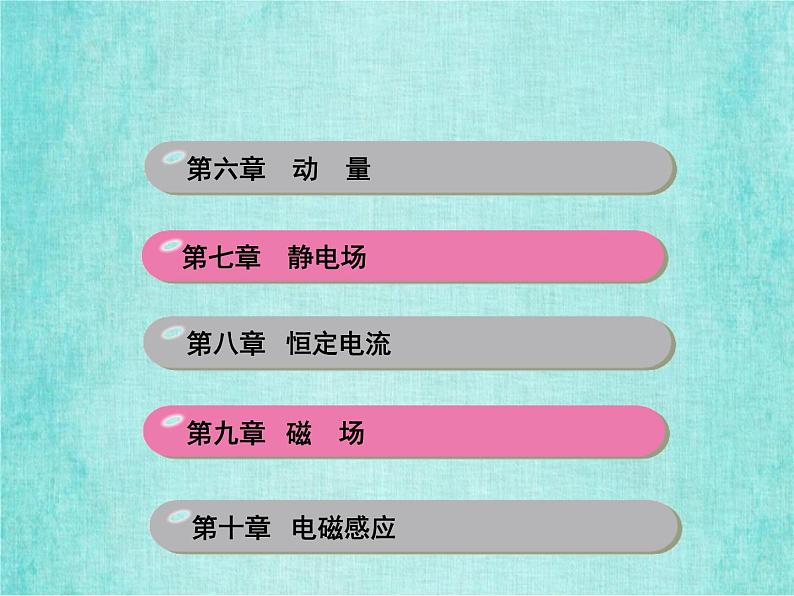 高中高考物理总复习一轮复习课件第十章电磁感应第62课时电磁感应现象和楞次定律双基落实课第7页