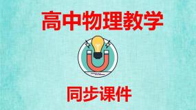 高中物理沪科技版（2020）选修第二册第二节 法拉第电磁感应定律复习课件ppt