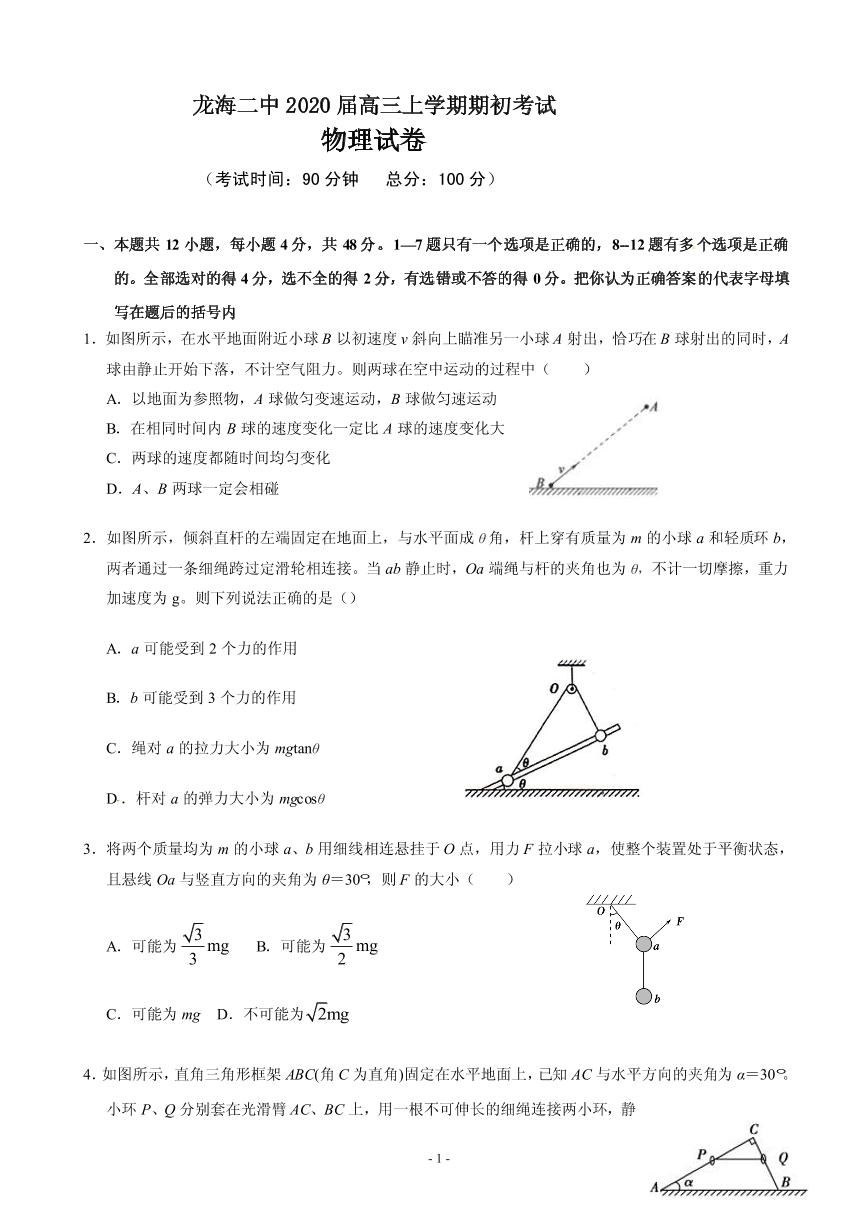 2020届福建省龙海市第二中学高三上学期期初考试 物理（PDF版）