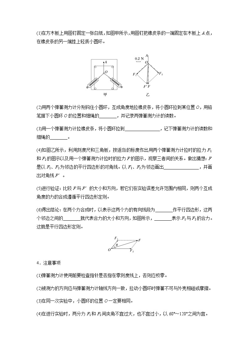 第三章 4　第1课时　合力与分力　实验：探究两个互成角度的力的合成规律 学案（含答案）--2023-2024学年高中物理人教版（2019） 必修 第一册03