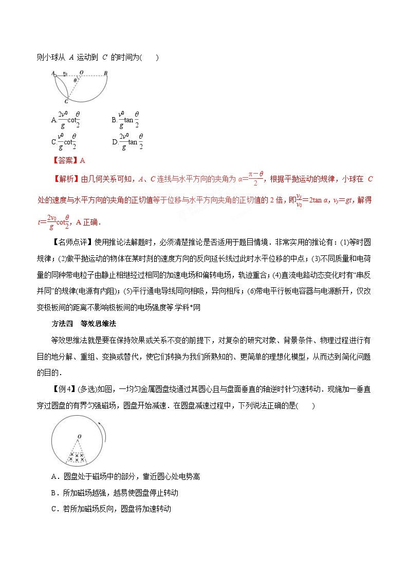 高考物理-选择题解题方法与技巧03